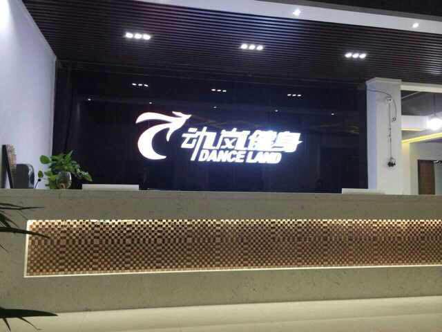 陜西陳倉動嵐健身房加盟店面裝修展示