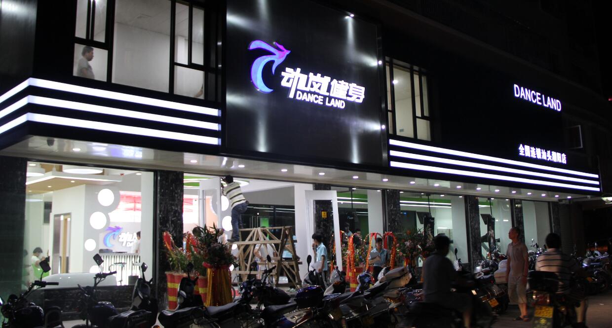 想開個(gè)健身房需要什么資質(zhì)